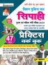 Bihar Police Force Sipahi Male & Female-PWB-45 Sets