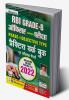 RBI Grade B Officer Phase-I-Solved Paper & PWB-H (17 Sets)