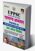 UP BOOKS PAPER-VI