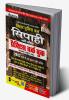 Bihar Police PWB