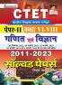 CTET MATH & SCIENCE PAPER-II-Solved Paper 2023