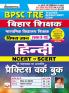 BPSC TRE Hindi  PWB