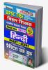 BPSC TRE Hindi  PWB