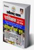 Chhattisgarh Vyapam Supervirsor PWB-H New-2023
