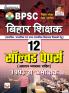 BPSC Prathmik Teacher Solved Papers