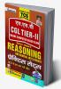 SSC CGL Tier-II General Intelligence & Reasoning