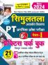 Simultala Avashiya Vidyalaya PT PWB-H