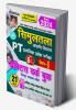 Simultala Avashiya Vidyalaya PT PWB-H