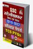 SSC Stenographer Solved Papers (2019-2022)-H-(21-Sets)