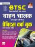 BTSC Bihar Driver  PWB (H) (15 Sets)