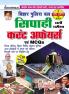 Bihar Current Affairs & MCQs-H-(Update August-2023