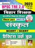 BPSC TRE Sanskrit PWB