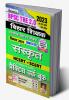 BPSC TRE Sanskrit PWB