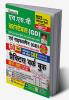 SSC-Constable (GD) & Rifleman (GD)-PWB-H