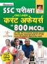 SSC EXAMS Current Affairs & MCQs-H