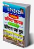 UPSSSC Junior Assistant Main Exam PWB H