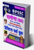 BPSSC Bihar Daroga (SI)-PWB-H-2023 Fresh -30 Sets