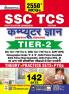 SSC TCS Computer Knowledge Objective-H (2550+ MCQ) New-2024_(4766)
