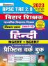 BPSC TRE Hindi  PWB (H)