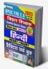 BPSC TRE Hindi  PWB (H)