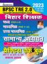 BPSC TRE General Knowled Class 9-10 11-12)-(H) (32-Sets)
