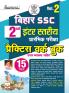 Code-4594-Bihar SSC Interlevel Vol.2 PWB (H) 15 Sets