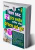 Code-4594-Bihar SSC Interlevel Vol.2 PWB (H) 15 Sets