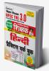 BPSC TRE Hindi (9-10) Vol.3_(4694)