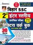 Bihar SSC  Inter Level Pre Main Exam PWB-25 Sets (H)