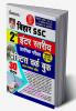 Bihar SSC  Inter Level Pre Main Exam PWB-25 Sets (H)