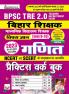 BPSC TRE Mathematics PWB Class 9-10 150 question