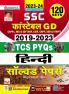 Code-4534-SSC GD Constable Chapterwise Hindi Bhasha