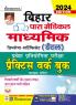 Bihar Para Medical Dental PWB Hindi (26-Sets)_(4746)