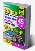 SBI PO Online Exam-Phase-I-PWB-Hindi-2021-52 Sets