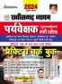 Chhattisgarh Vyapam Supervirsor PWB-H-(19-Sets)_(4847)