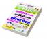 Bihar Graduate Level Pre Exam Solved Paper (H) 18 Sets-2023