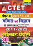 CTET MATH & SCIENCE PAPER-II-Solved Paper-H-2023