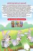 Moral Tales of Aesop's in Malayalam (ഈസോപ്പ് ഗുണപാഠ കഥകൾ)