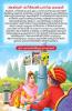 Famous Tales of Akbar Birbal in Malayalam (അക്ബർ- ബീർബൽ പ്രസിദ്ധ കഥകൾ)