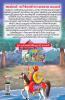 Moral Tales of Akbar Birbal in Malayalam (അക്ബർ ബീർബൽ രസകരമായ കഥകൾ)