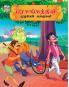 Moral Tales of Hitopdesh in Tamil (பிரசங்கத்தின் ஒழுக்கக் கதைகள்)