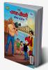 Chacha Chaudhary Aur Ganga Darshan (चाचा चौधरी और गंगा दर्शन)