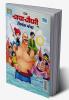 Chacha Chaudhary and Nirmal Ganga (चाचा चौधरी और निर्मल गंगा)