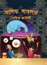 Moral Tales of Arabian Knight in Bengali (আলিফ লায়লার নৈতিক কাহিনী)