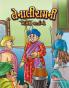 Famous Tales of Tenalirama in Gujarati (તેનાલીરામની પ્રસિદ્ધ વાતાઓ)