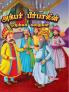 Moral Tales of Akbar Birbal in Tamil (அக்பர் பீர்பாலின் ஒழுக்கக் கதைகள்)