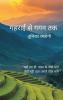 Gehrayi Se GaganTak (गहराई से गगन तक)