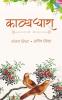 काव्यधारा