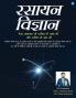 Rasayan Vigyaan