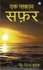 Ek Naakaam Safar